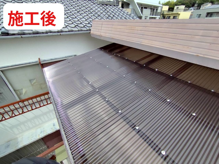 波板貼り替え後