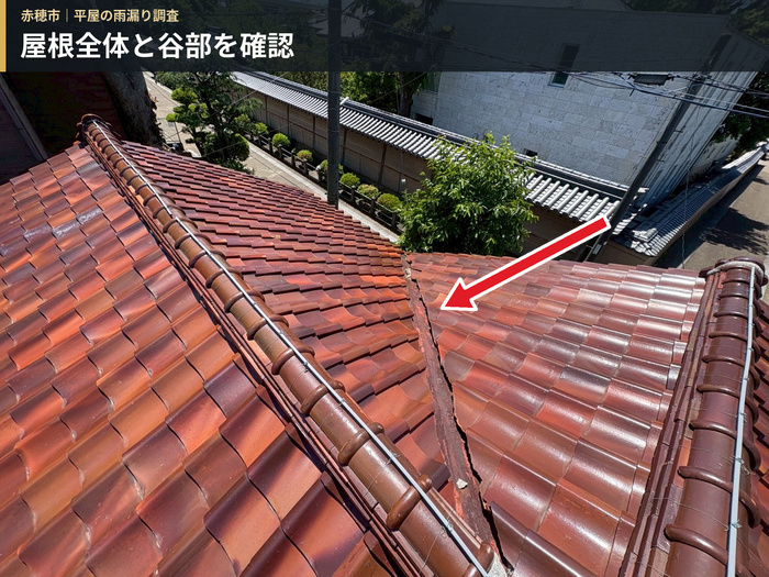 赤穂市の平屋住宅に葺かれた塩焼き瓦と屋根面の間にある谷部
