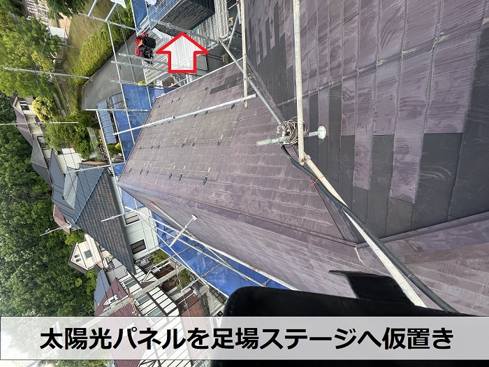 急勾配屋根に設置された太陽光パネルを仮置き