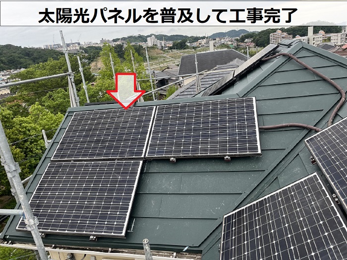 屋根リフォームで太陽光パネルを復旧