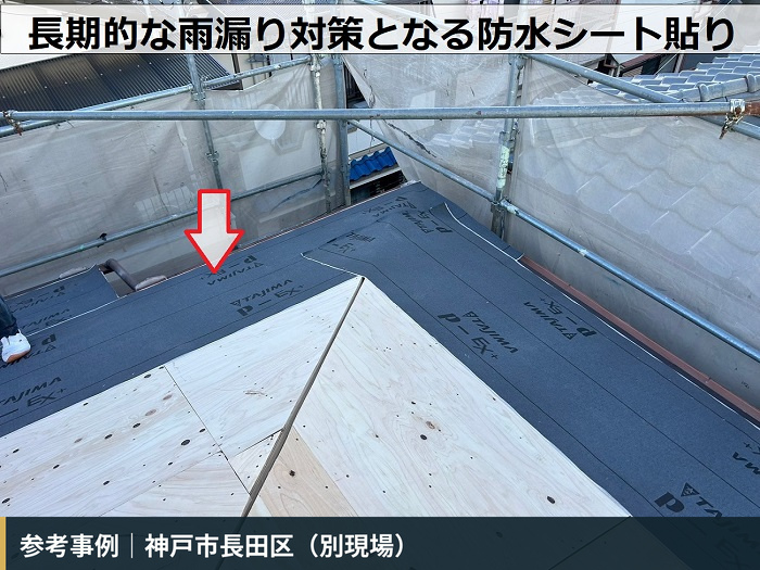別現場の参考施工事例 神戸市長田区で新しい合板の上に防水シートを施工している途中