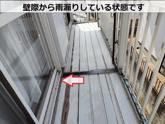 雨漏りしているベランダ床