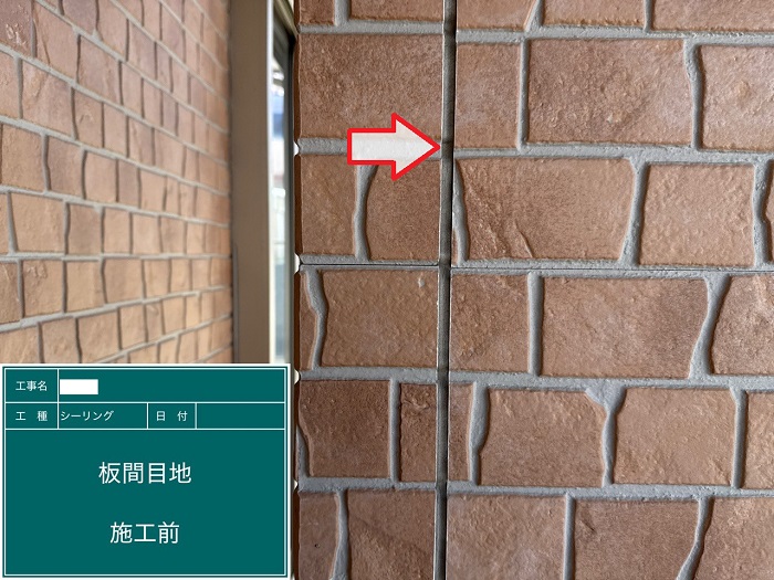 シール打ち替え前