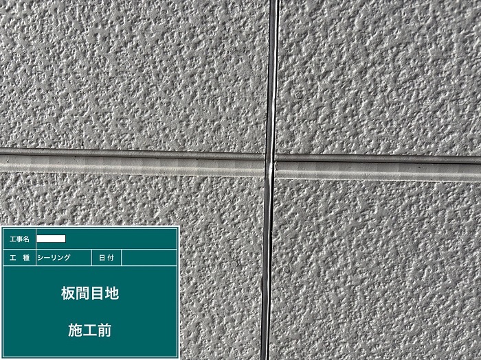 打ち替える前のシーリング