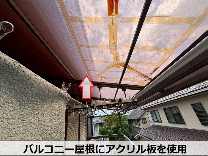 バルコニー屋根のアクリル板