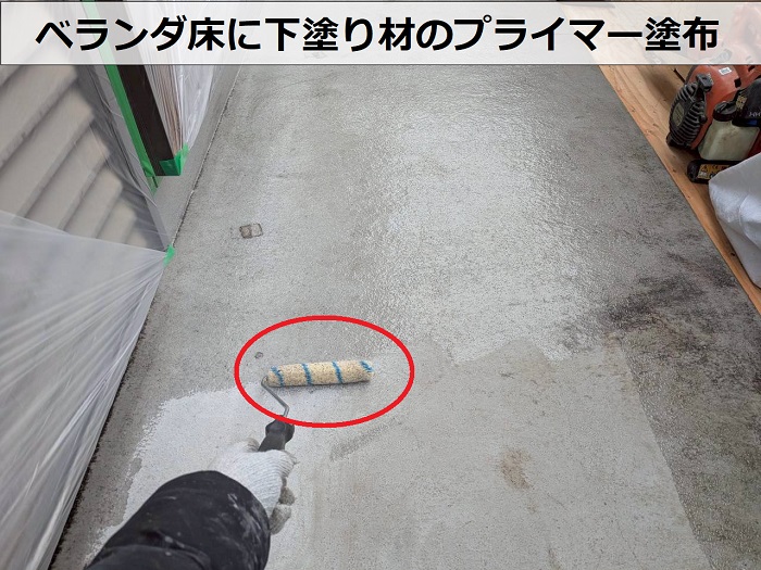 ベランダ床にプライマー塗布