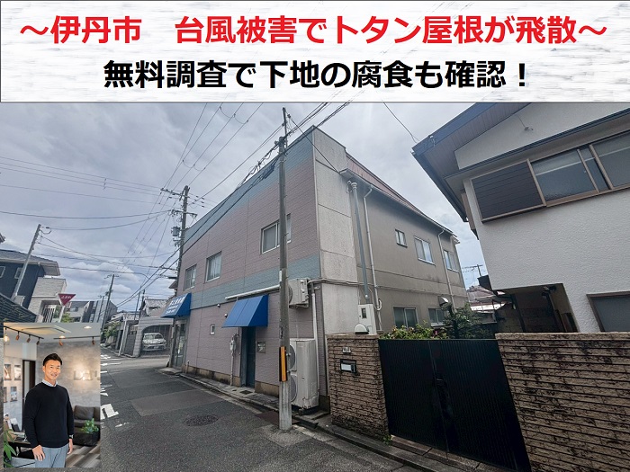 台風被害を受けた現場の様子