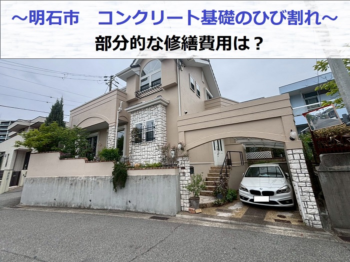 ひび割れ補修現場