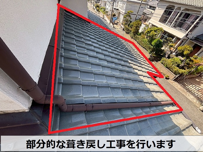 葺き戻し工事を行う場所