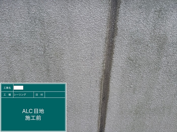 神戸市兵庫区で外壁ALCのひび割れた目地をシーリング補修する前の様子