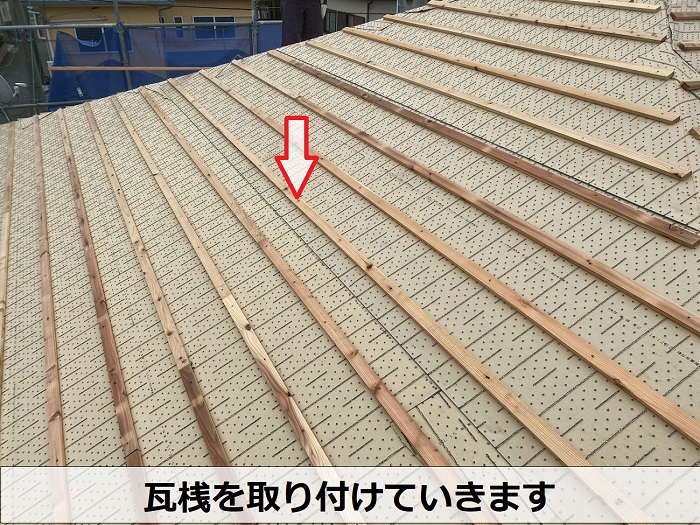 瓦桟取り付け