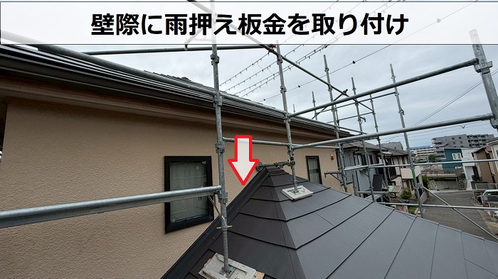 雨押え板金取り付け