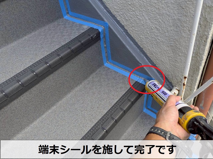 ステップシートに端末シール