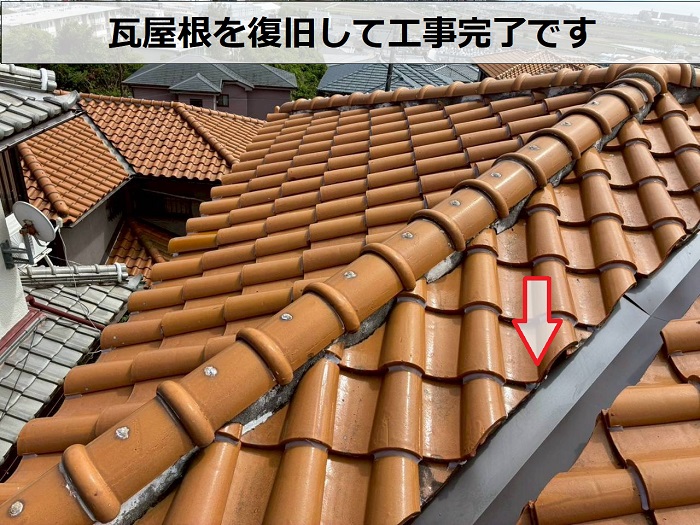谷板交換完了