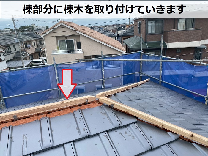 高砂市で雨漏りしている陶器瓦を防災瓦スーパートライへ葺き替える現場で棟木取り付け