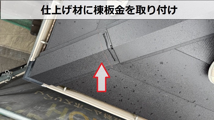 神戸市垂水区でヘーベルハウス戸建てのスレート屋根へカバー工法する現場で棟板金取り付け