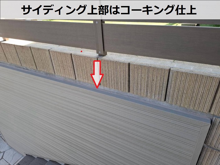 サイディングにコーキング
