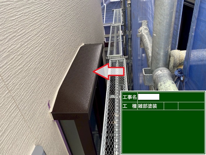 日本ペイントのラジカル制御を用いて外壁塗り替えで鉄部塗装