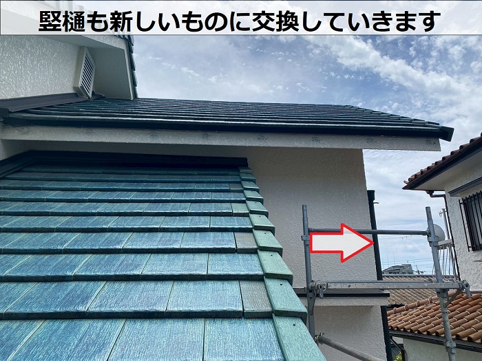 竪樋を交換