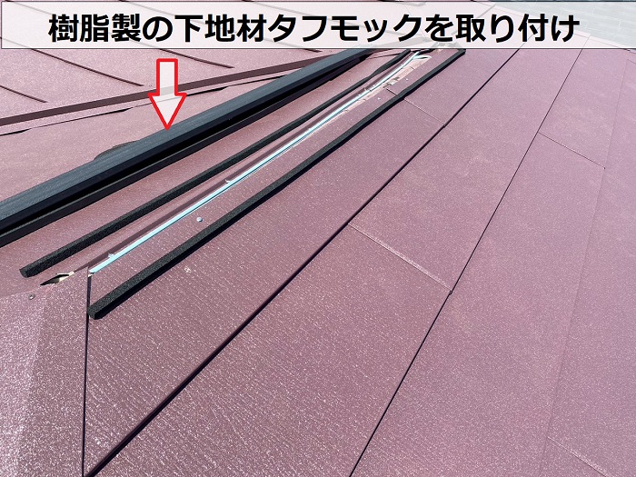 棟下地取り付け