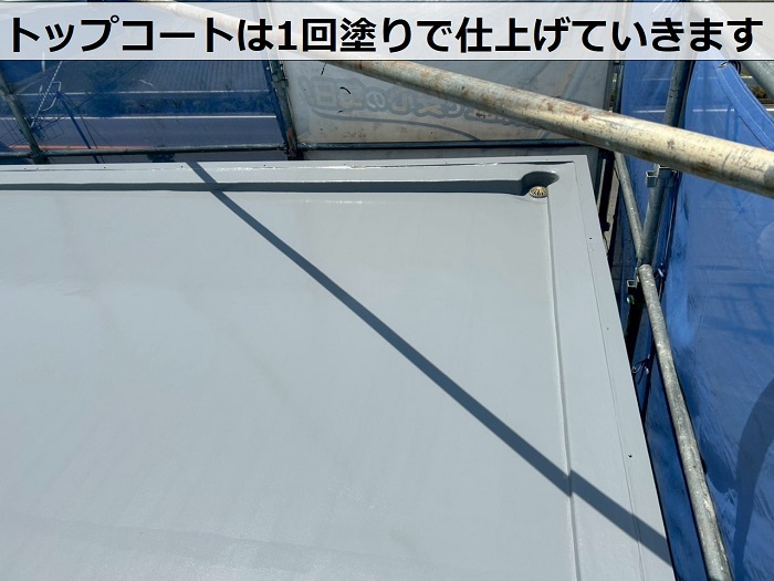 トップコートは1回塗りで仕上げます