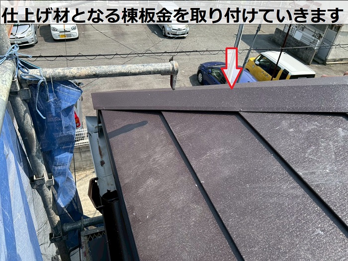 明石市で入母屋造りの瓦屋根を部分的にスーパーガルテクトへ葺き替える現場で棟板金取り付け