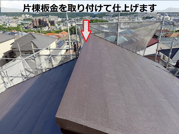 片棟板金取り付け