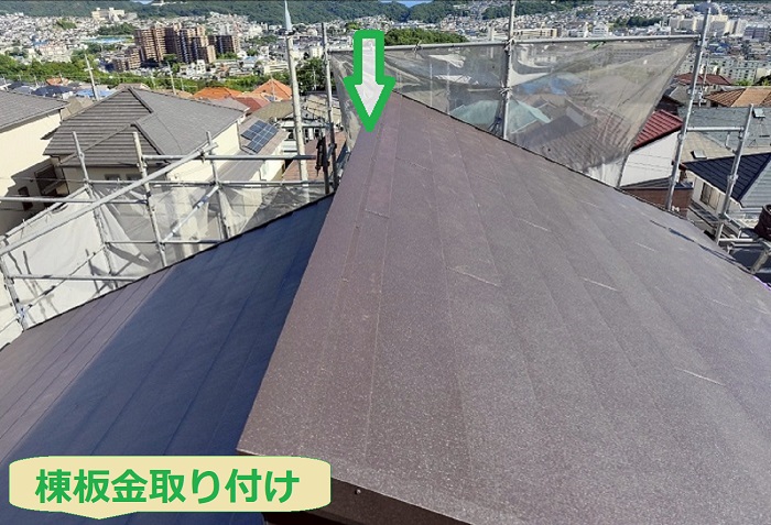 棟板金取り付け