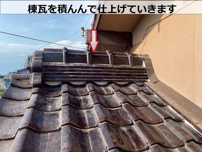 棟瓦取り付け