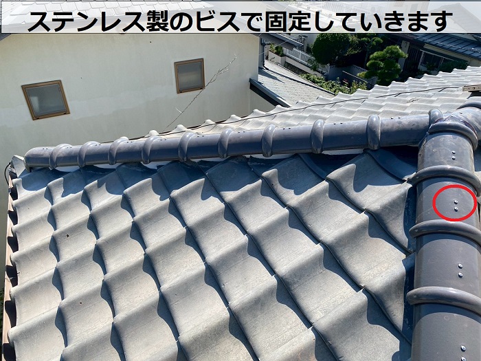 棟瓦をステンレス製ビスで固定