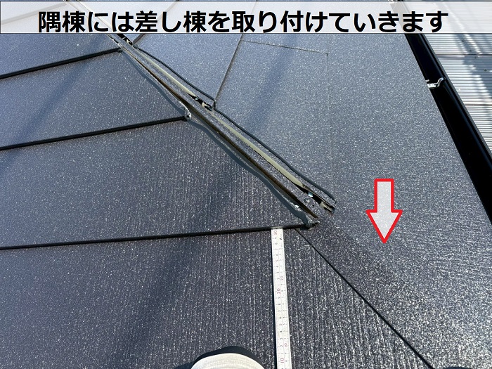 宝塚市で屋根耐震工事として瓦屋根からガルバリウム鋼板屋根材へ葺き替えた現場で差し棟取り付け