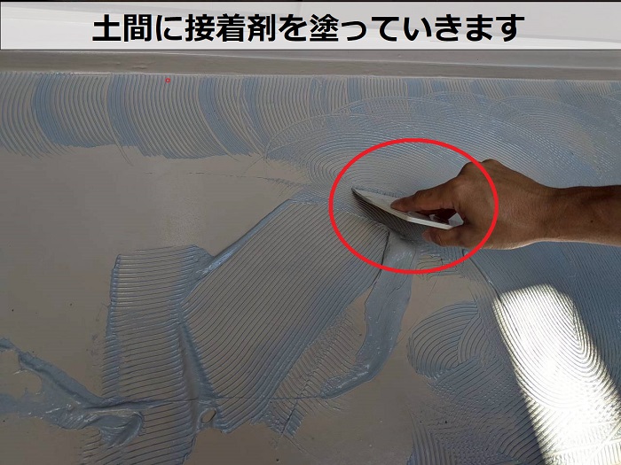土間に接着剤塗布