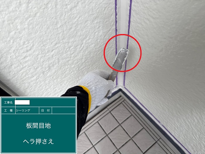 神戸市北区でセキスイハウス外壁目地の打ち替えでオートンイクシードを使用する現場でシール押さえ