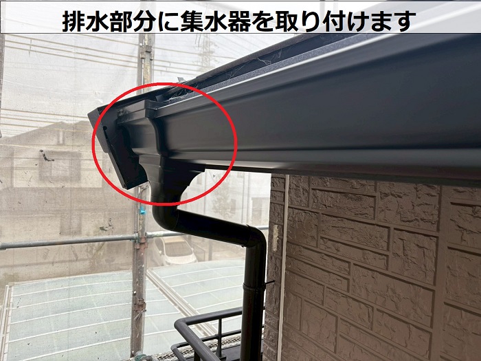 軒樋に集水器を取り付け