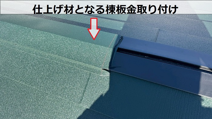 淡路市で平屋の切妻スレート屋根へカバー工事を行った現場で棟板金取り付け