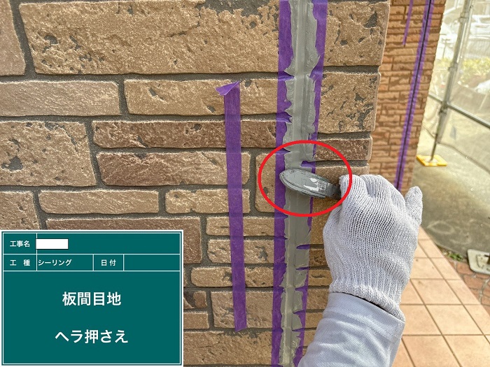 明石市でオートンシーランドを使用してシーリング打ち替えを行った現場でシール押さえ