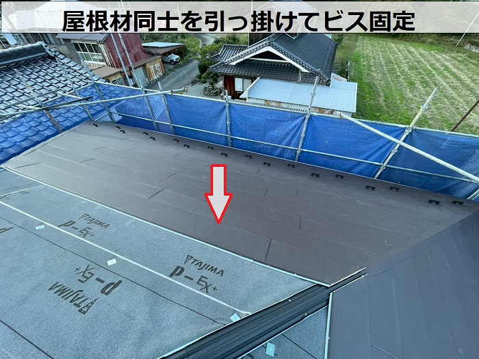 屋根材同士を引っ掛けてビス固定