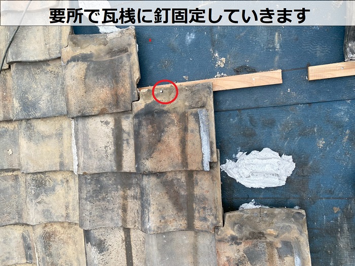 瓦屋根葺き戻し