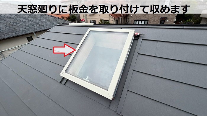 天窓取り付け