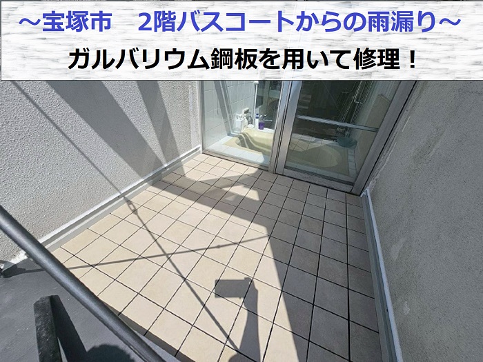 雨漏り修理をする現場