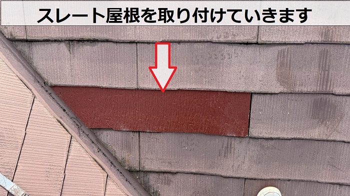 スレート屋根取り付け
