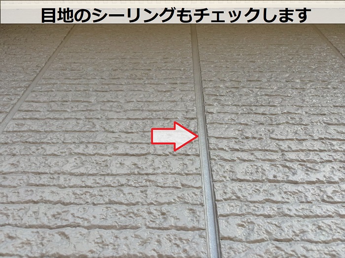 外壁の目地