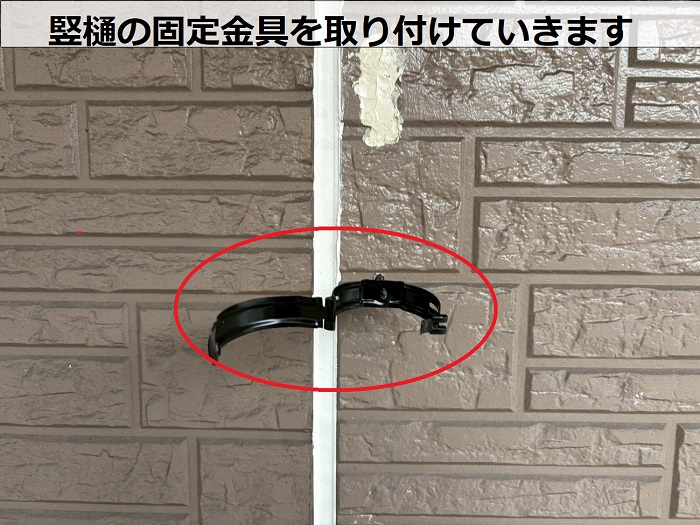 竪樋の金具取り付け