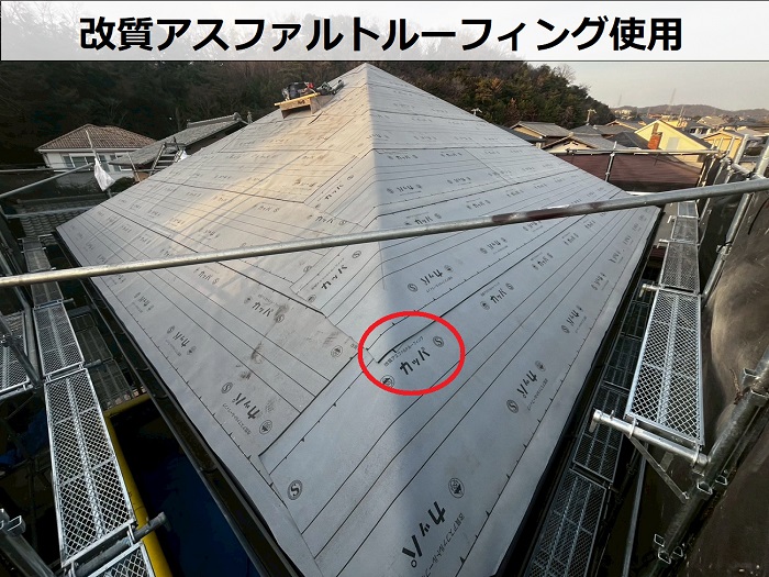 改質アスファルトルーフィング