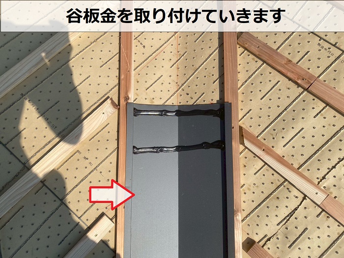 神戸市西区で瓦屋根の耐震工事として乾式工法で屋根の軽量化を行なう現場で谷板金取り付け