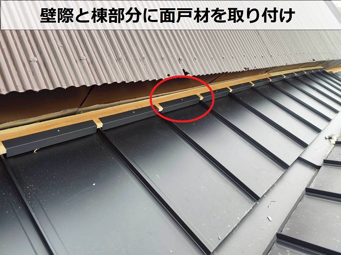 面戸取り付け