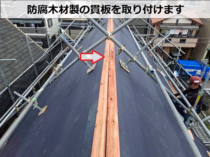 西宮市で急勾配のカラーベストを改修工事した現場で貫板取り付け