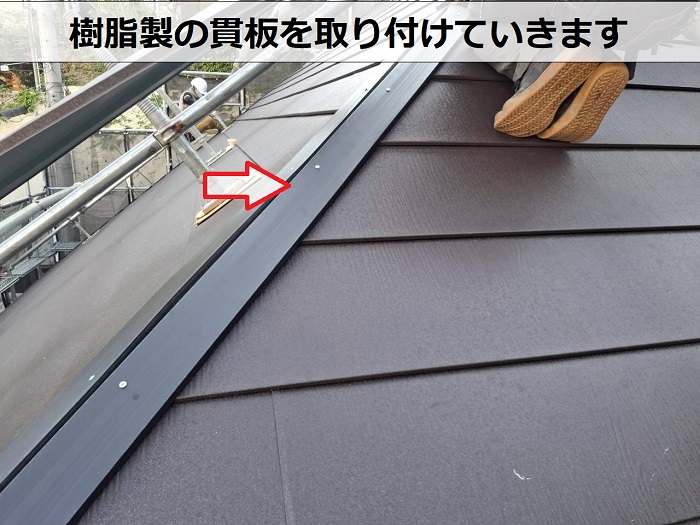 棟板金の貫板取り付け