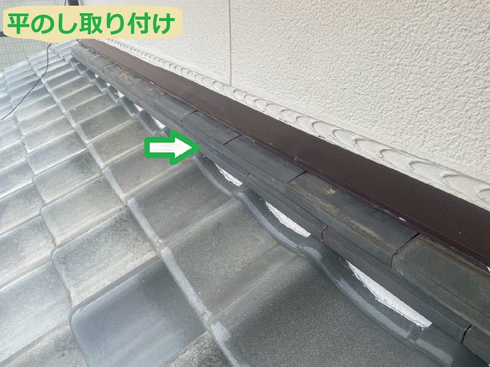 神戸市垂水区で面積17平米の下屋根釉薬瓦の葺き直し工事を行う現場で平のし取り付け