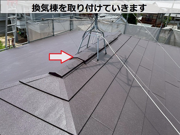 換気棟を取り付けている様子